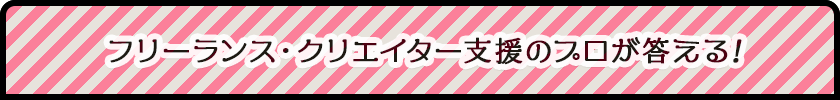 第三回 クリエイターとお金の話のタイトル画像