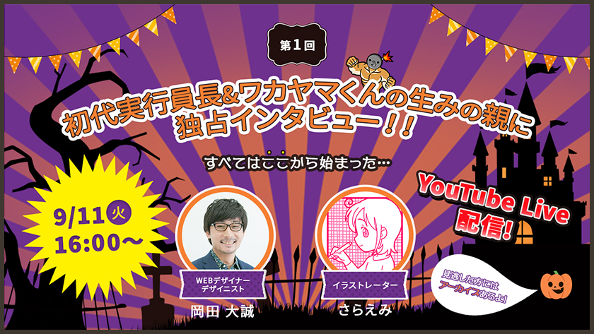 第一回目岡田xさらえみのメイン画像