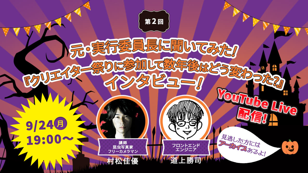 第二回目元実行委員長のメイン画像